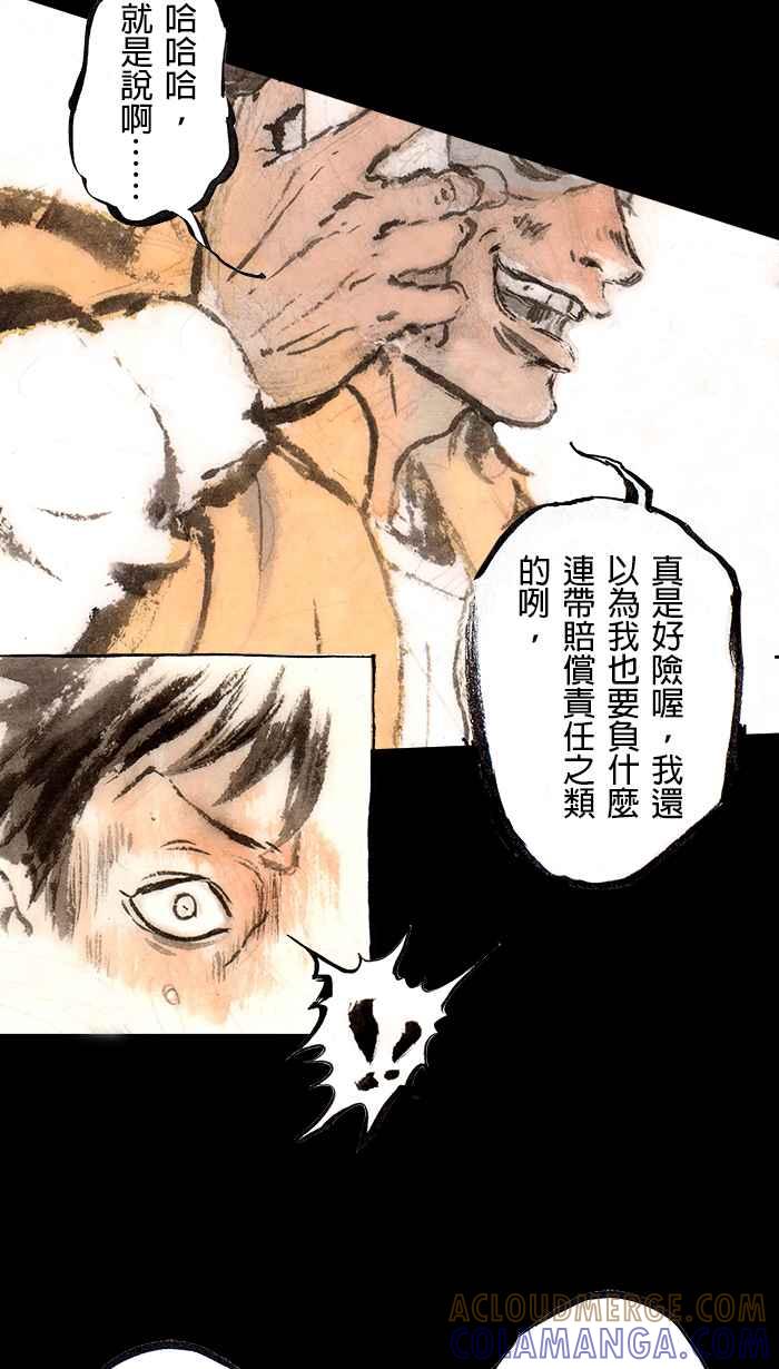 猫剑客 [第90话] 折翼天使 参拾参，像个笨蛋 第23页