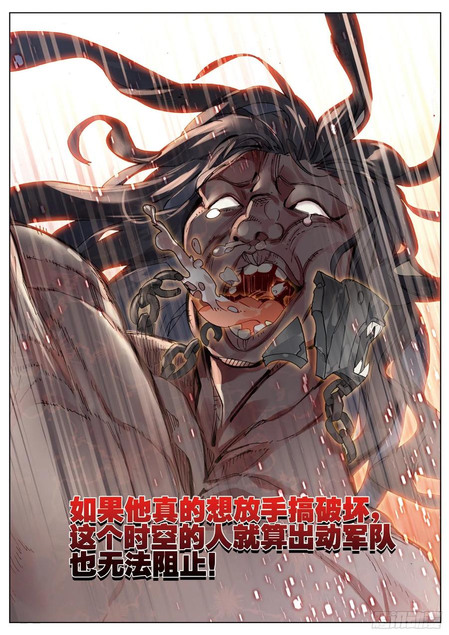 猫箱反转 056 误入地下比武场（上） 第4页