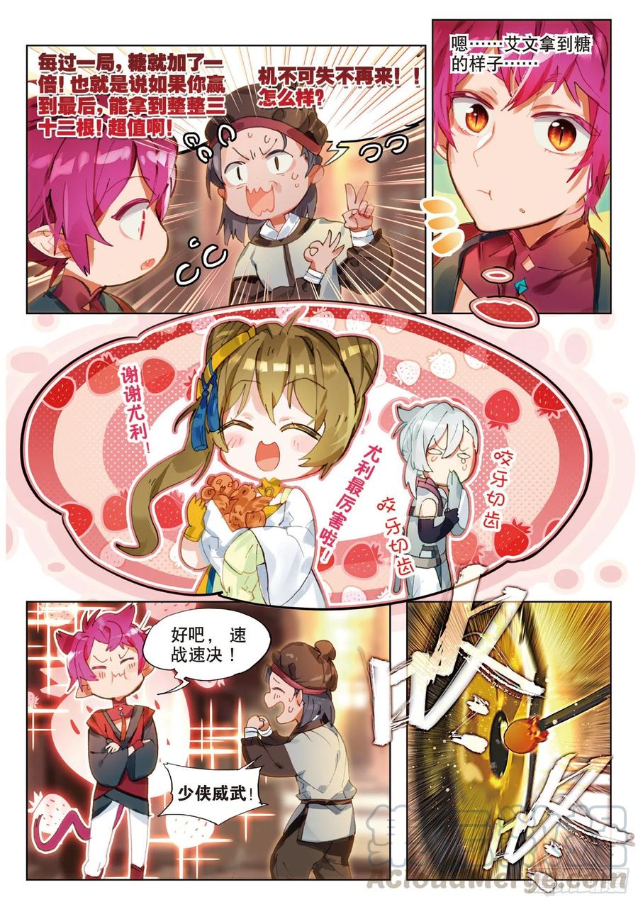猫箱反转 056 误入地下比武场（上） 第9页