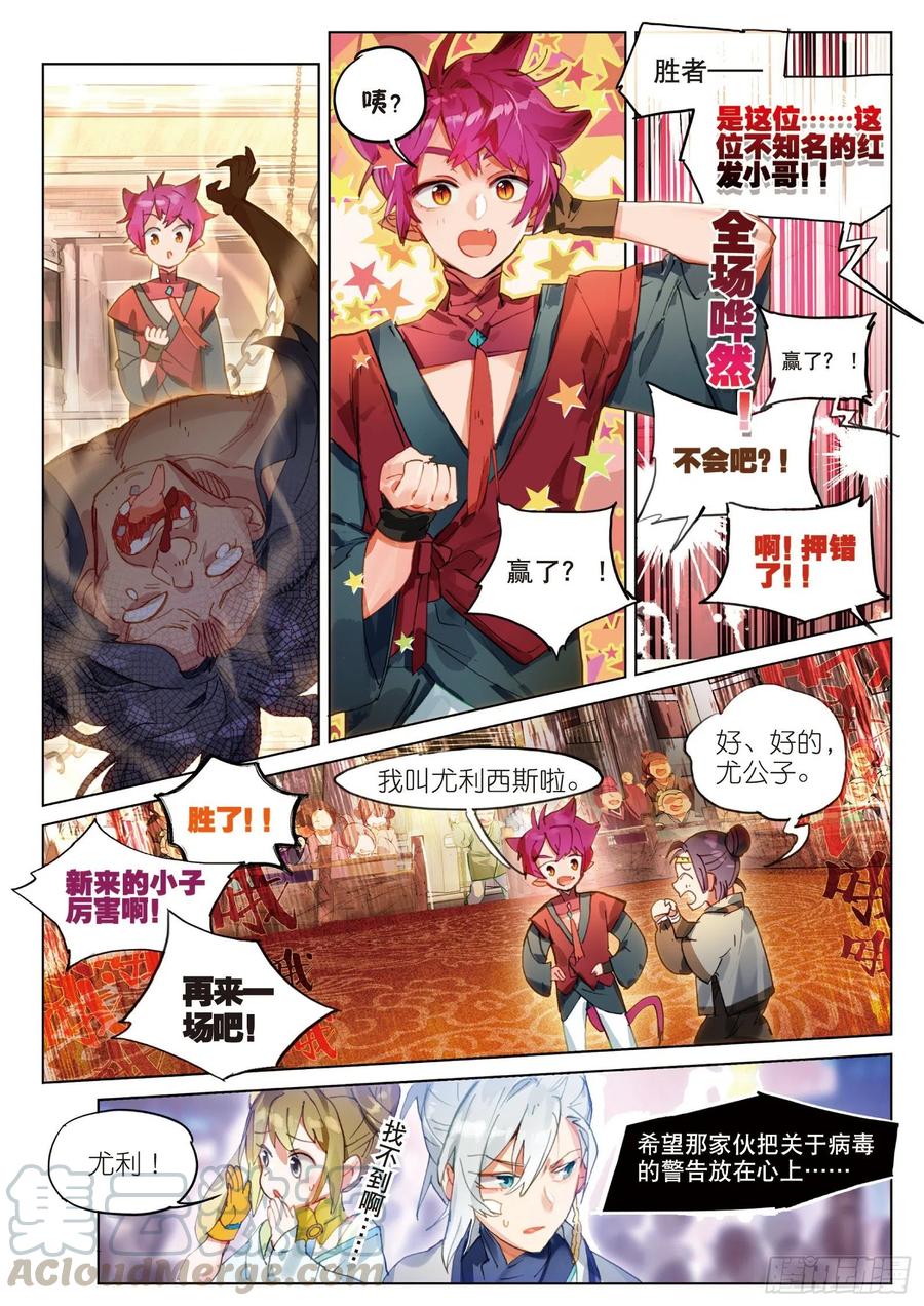 猫箱反转 056 误入地下比武场（上） 第5页