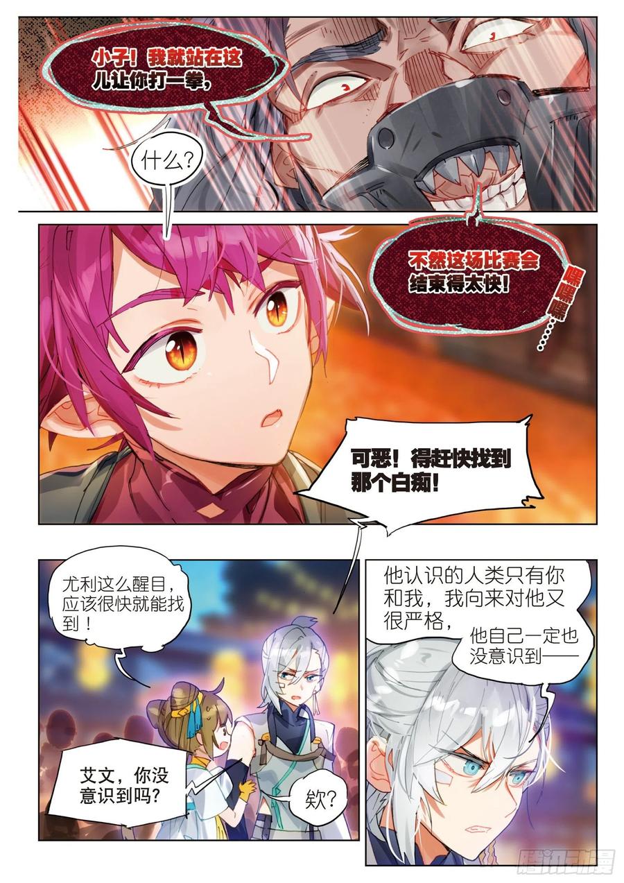 猫箱反转 056 误入地下比武场（上） 第2页