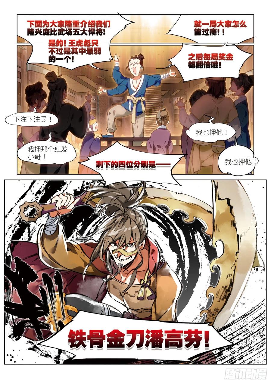 猫箱反转 056 误入地下比武场（上） 第10页