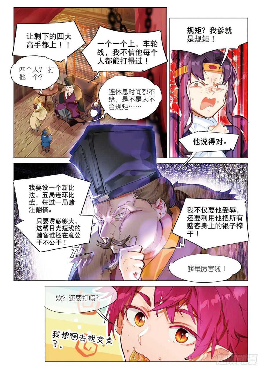 猫箱反转 056 误入地下比武场（上） 第8页