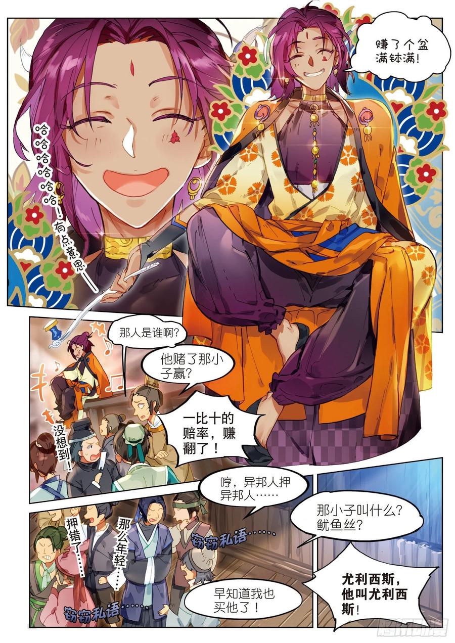 猫箱反转 056 误入地下比武场（上） 第6页