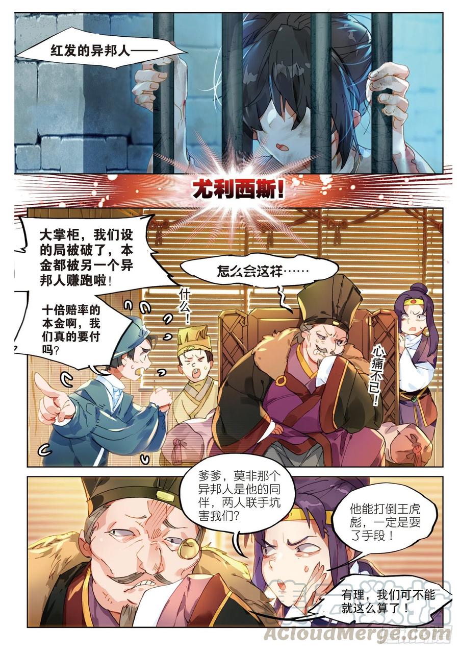 猫箱反转 056 误入地下比武场（上） 第7页