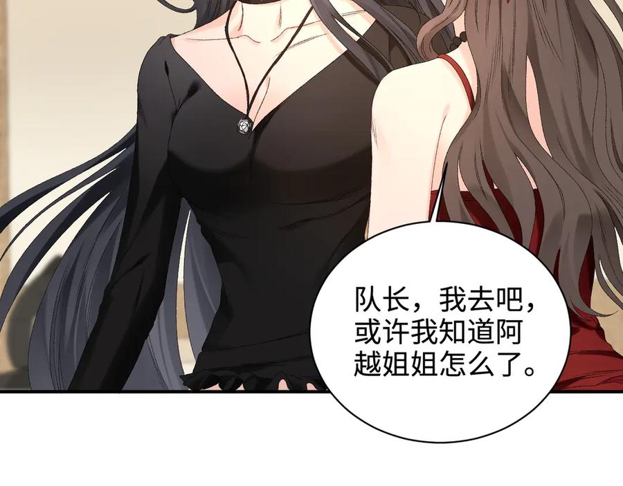 完美爱豆沦陷手册 - 第11话 我会一直追随姐姐的步伐 第39页