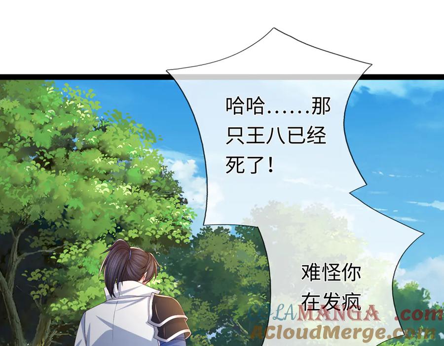 《一力破诸天万界》第115话 霸爷，我帮你报仇了！ 第37页