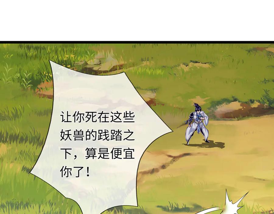 《一力破诸天万界》第115话 霸爷，我帮你报仇了！ 第87页