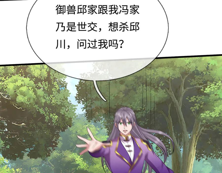 《一力破诸天万界》第115话 霸爷，我帮你报仇了！ 第17页