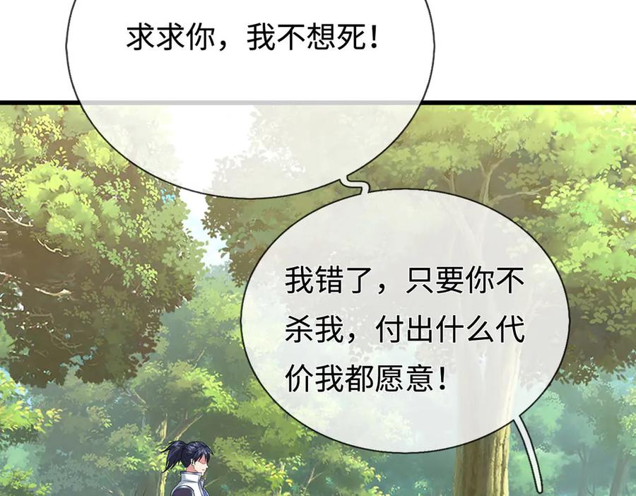 《一力破诸天万界》第115话 霸爷，我帮你报仇了！ 第8页