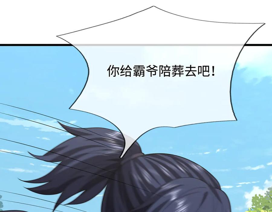《一力破诸天万界》第115话 霸爷，我帮你报仇了！ 第11页