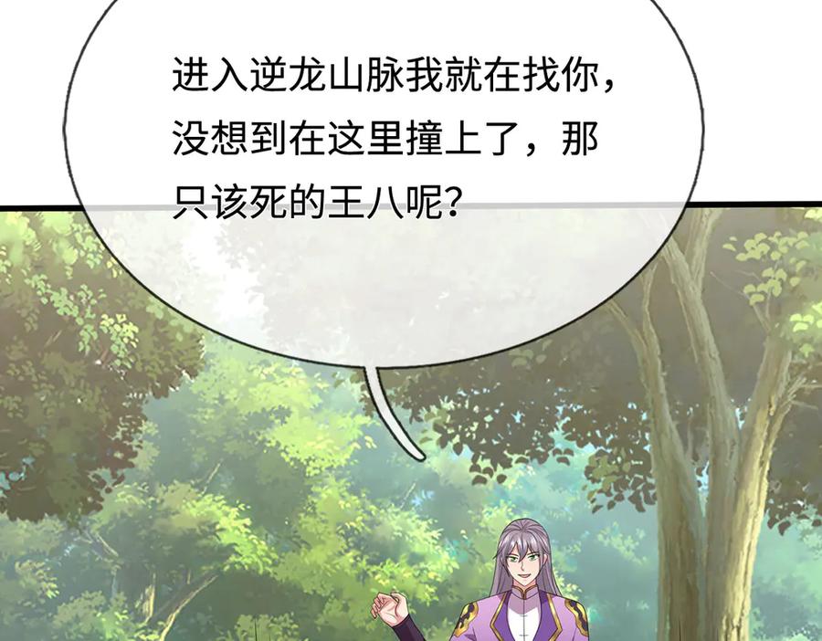 《一力破诸天万界》第115话 霸爷，我帮你报仇了！ 第29页
