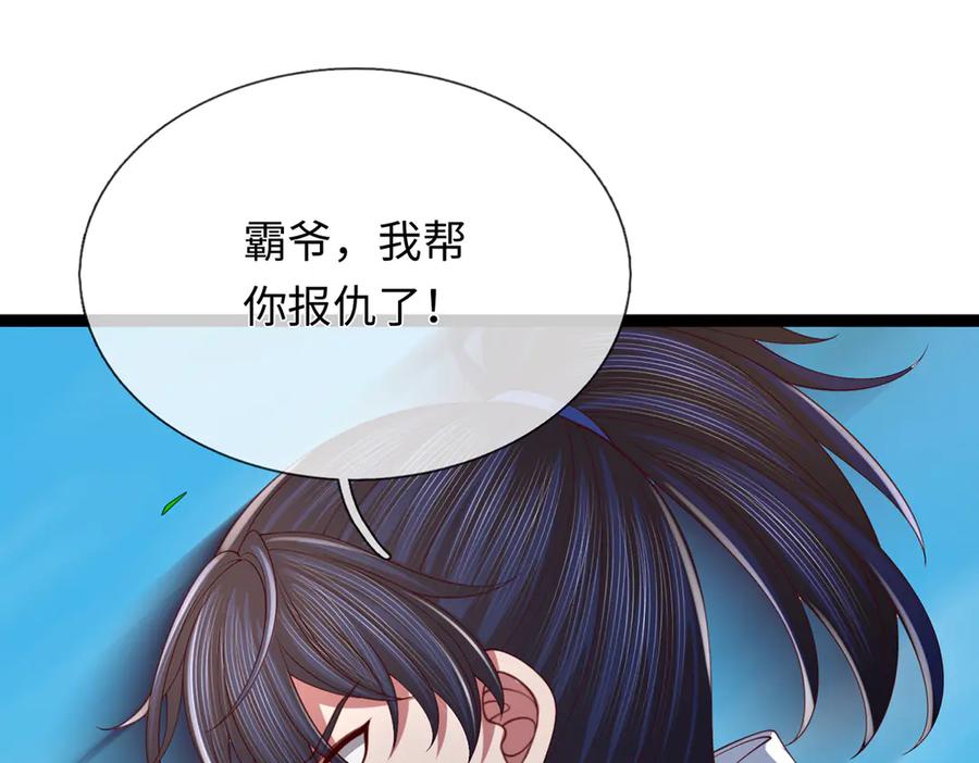 《一力破诸天万界》第115话 霸爷，我帮你报仇了！ 第72页