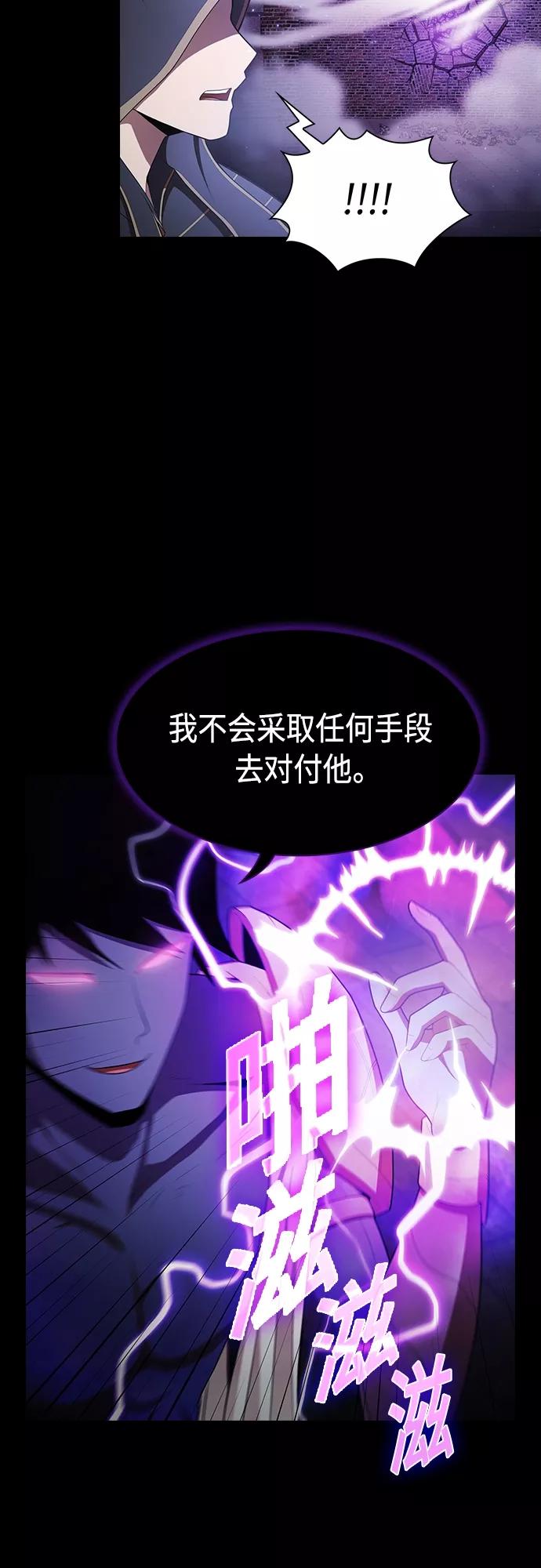《被塔诅咒的猎人》第119话 第9页