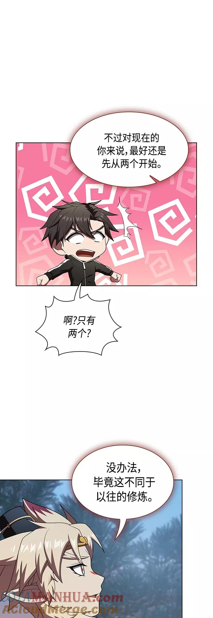 《被塔诅咒的猎人》第119话 第25页