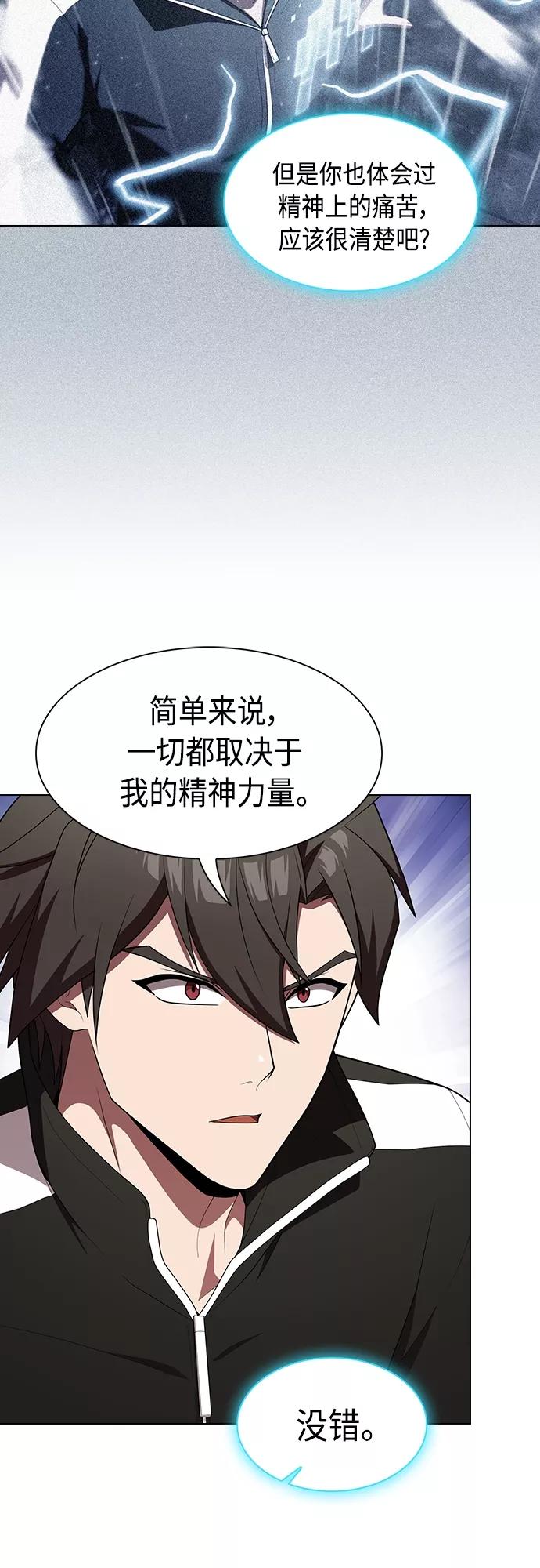《被塔诅咒的猎人》第119话 第24页