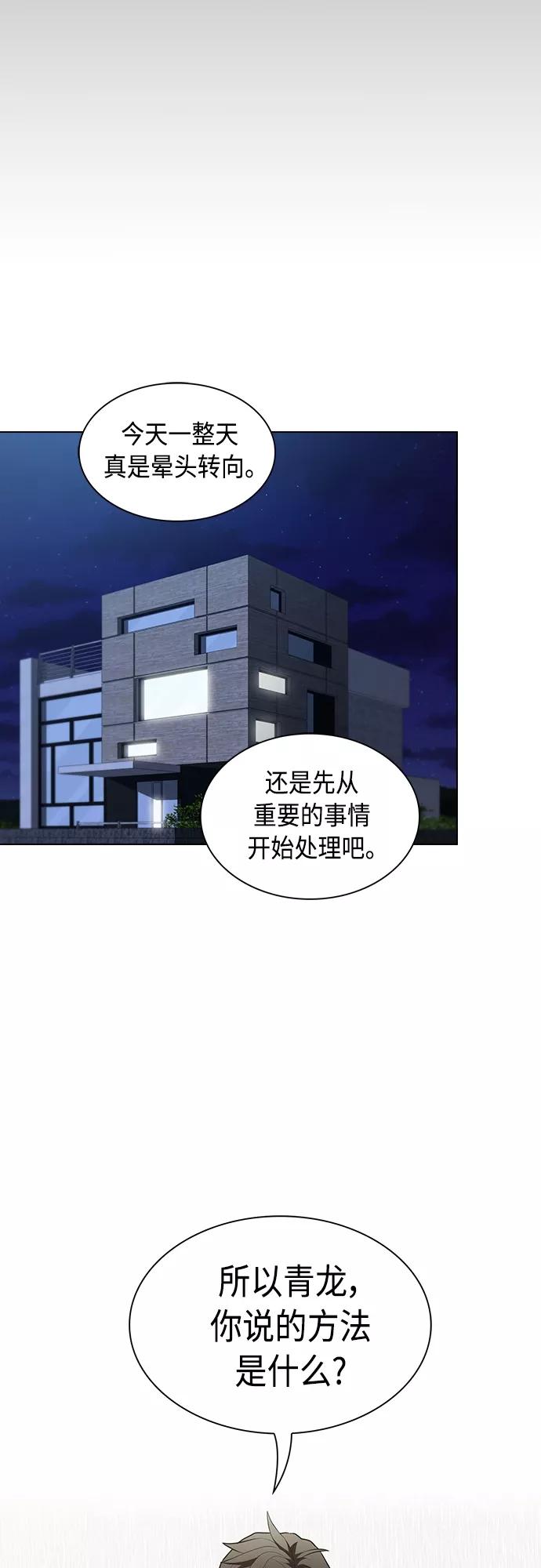 《被塔诅咒的猎人》第119话 第14页