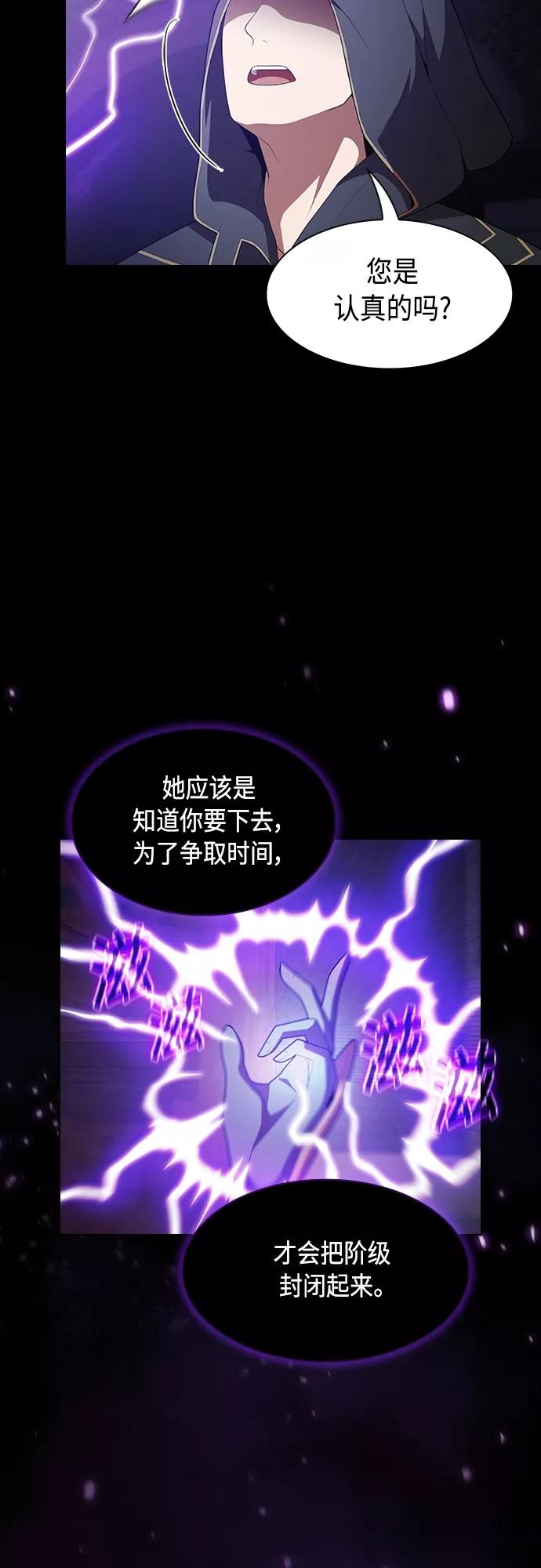 《被塔诅咒的猎人》第119话 第11页