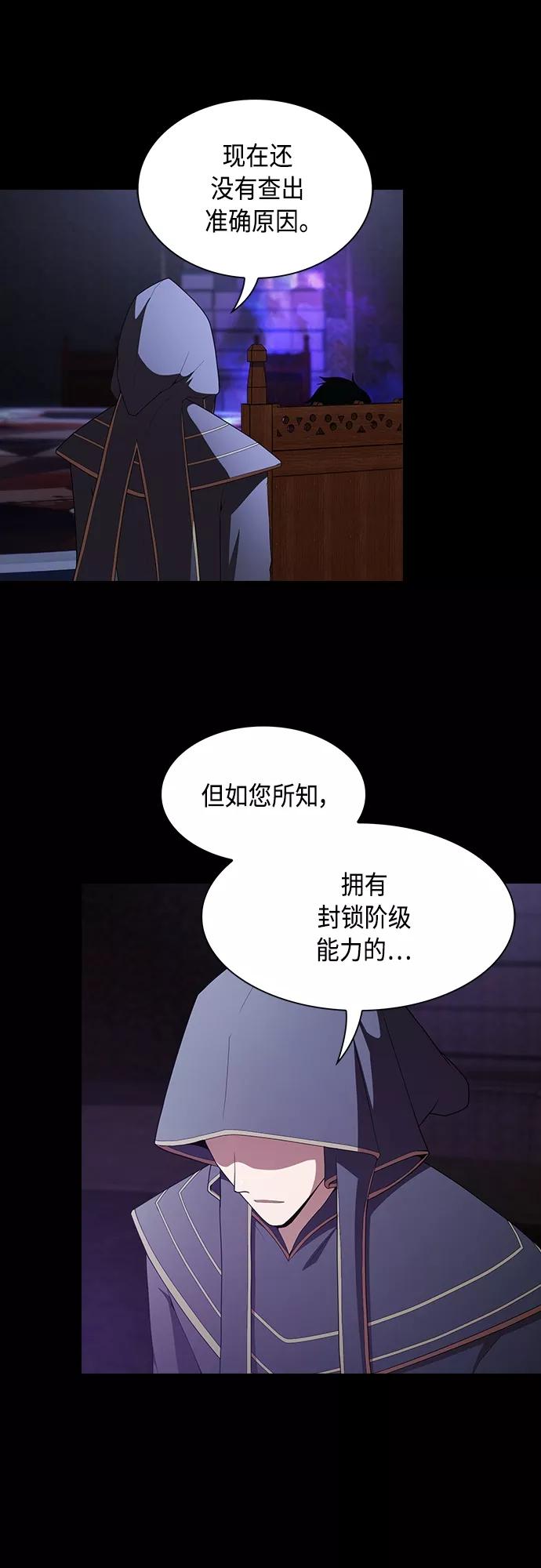 《被塔诅咒的猎人》第119话 第3页
