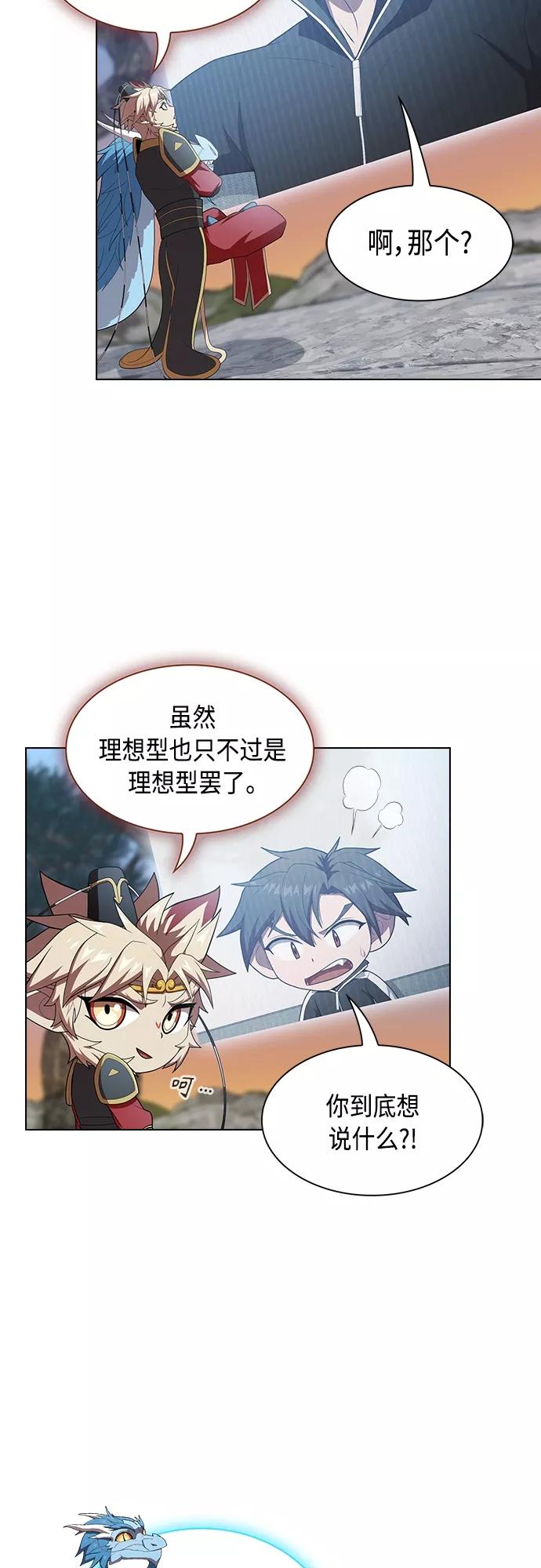 《被塔诅咒的猎人》第119话 第29页