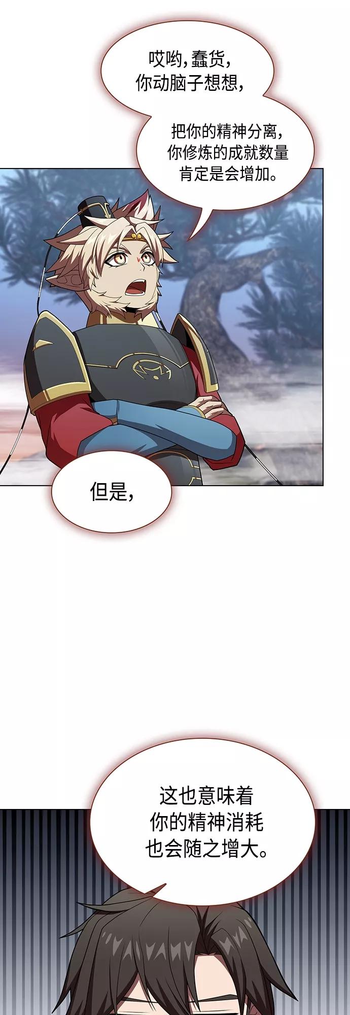 《被塔诅咒的猎人》第119话 第21页