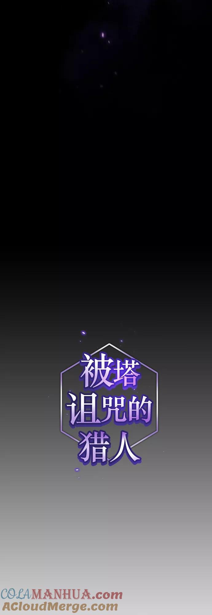 《被塔诅咒的猎人》第119话 第13页