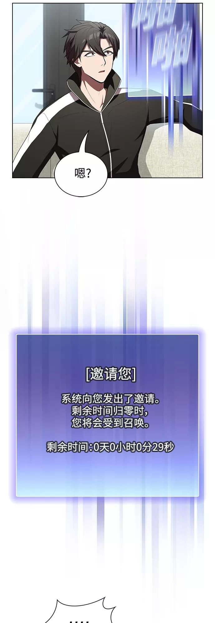 《被塔诅咒的猎人》第120话 第30页