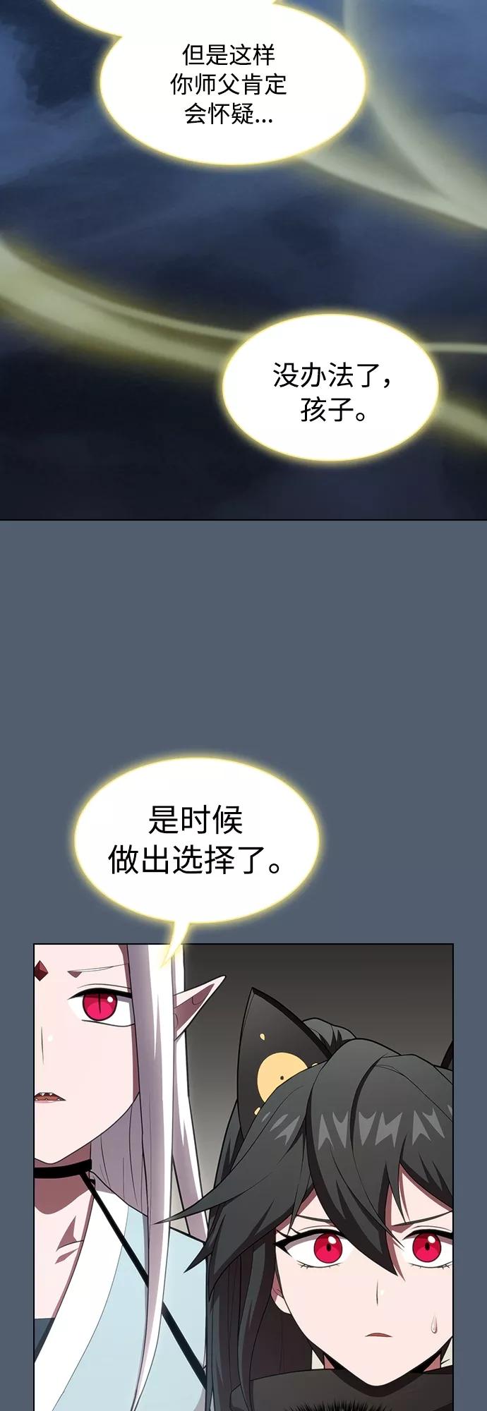 《被塔诅咒的猎人》第120话 第21页