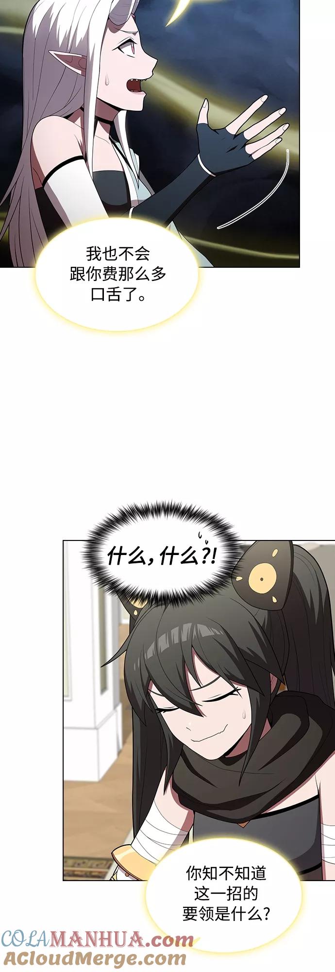 《被塔诅咒的猎人》第120话 第10页