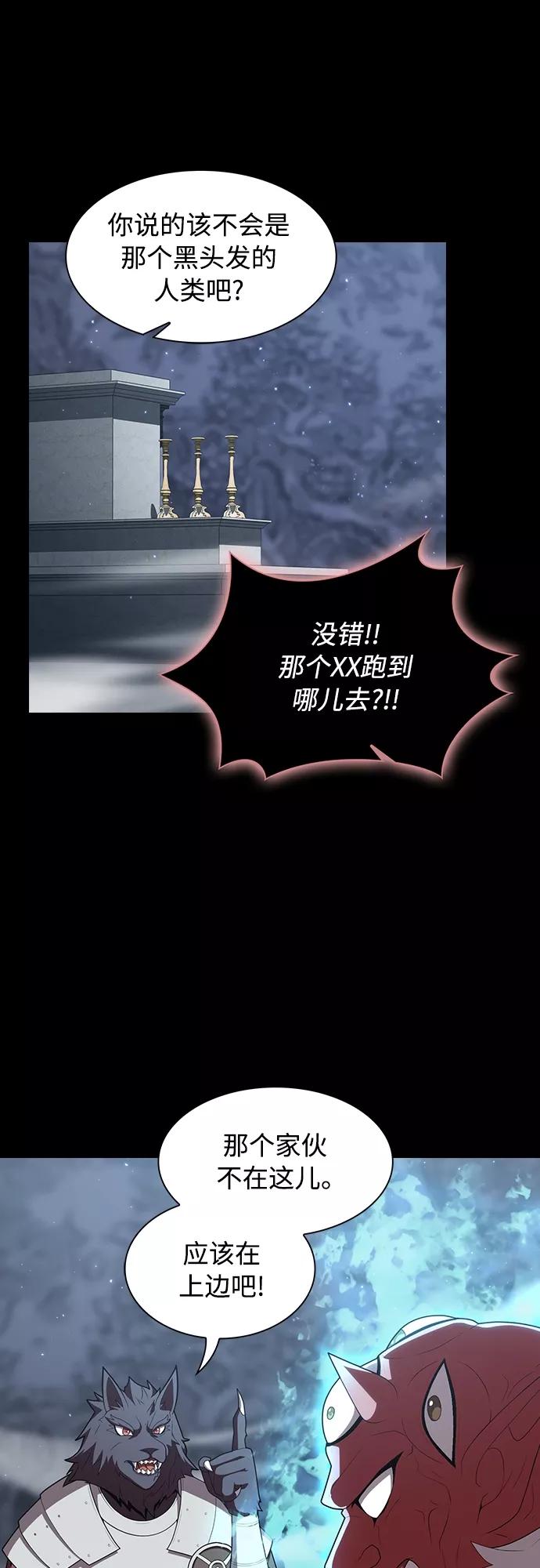 《被塔诅咒的猎人》第120话 第51页