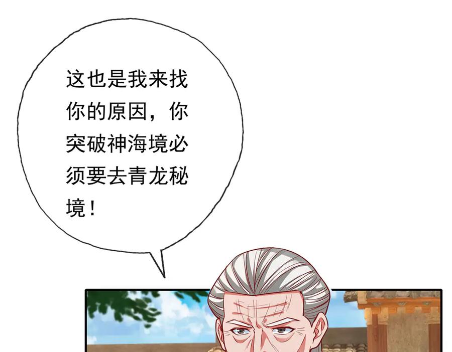 我可以无限顿悟 第189话 最强根基 第33页
