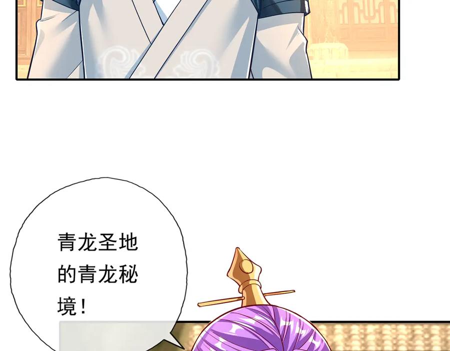 我可以无限顿悟 第189话 最强根基 第17页