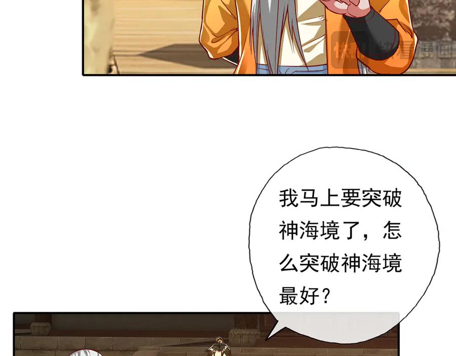我可以无限顿悟 第189话 最强根基 第8页