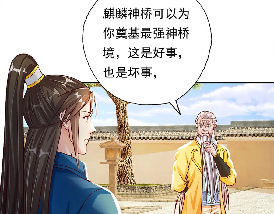 我可以无限顿悟 第189话 最强根基 第39页