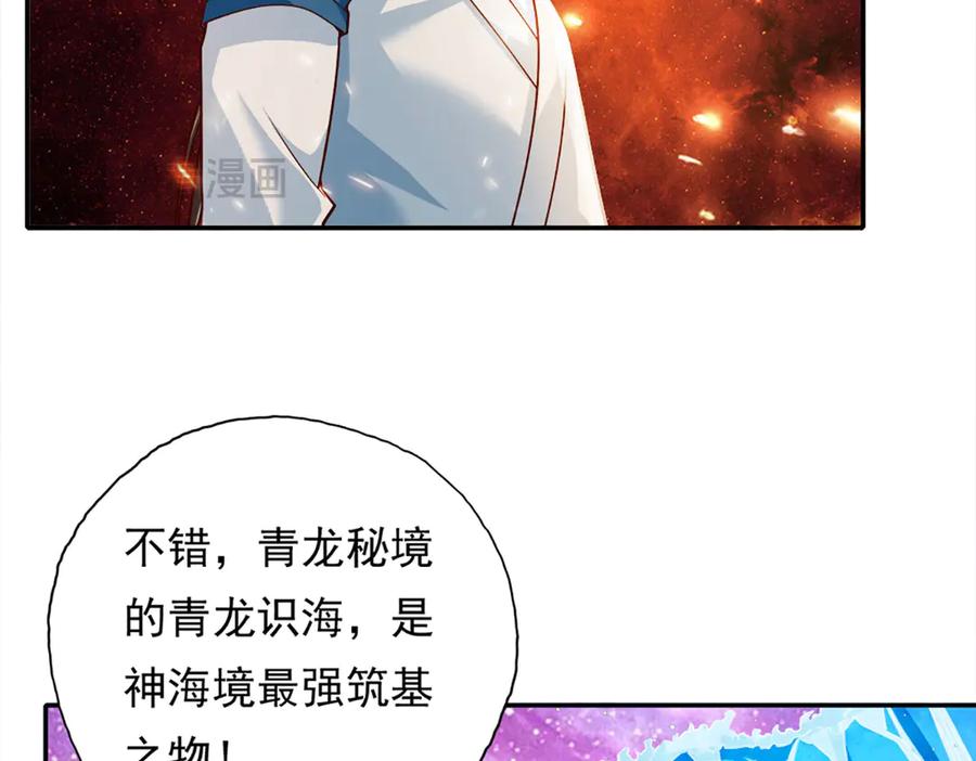我可以无限顿悟 第189话 最强根基 第50页