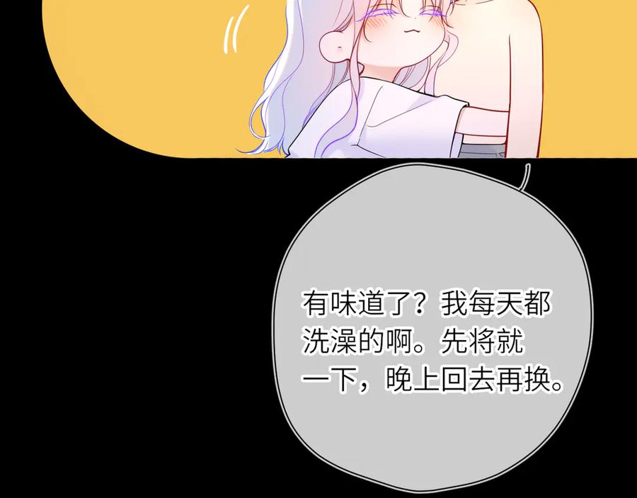 星辰于我 第26话 隐秘的爱人 第18页