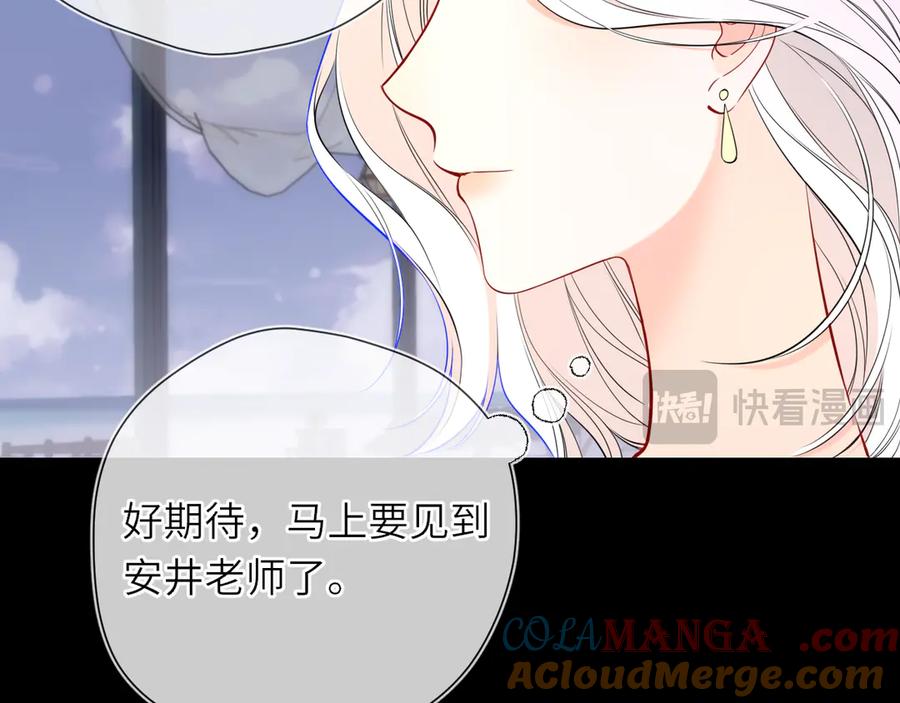 星辰于我 第26话 隐秘的爱人 第34页