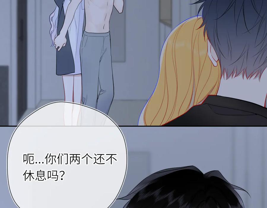 星辰于我 第26话 隐秘的爱人 第42页