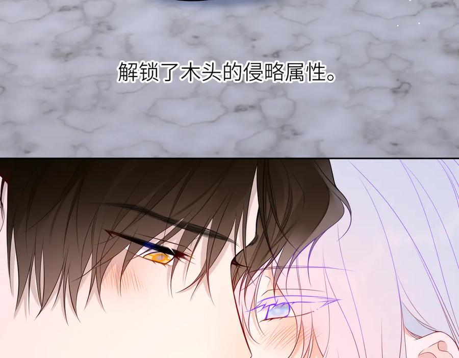 星辰于我 第26话 隐秘的爱人 第5页