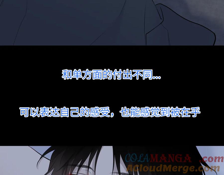 星辰于我 第26话 隐秘的爱人 第49页