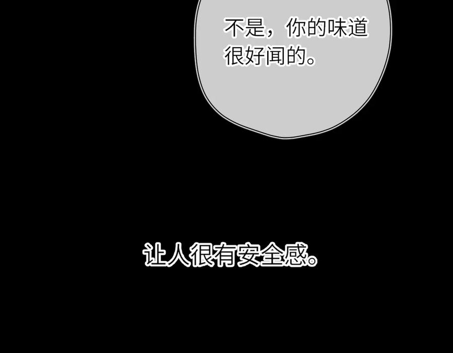 星辰于我 第26话 隐秘的爱人 第20页