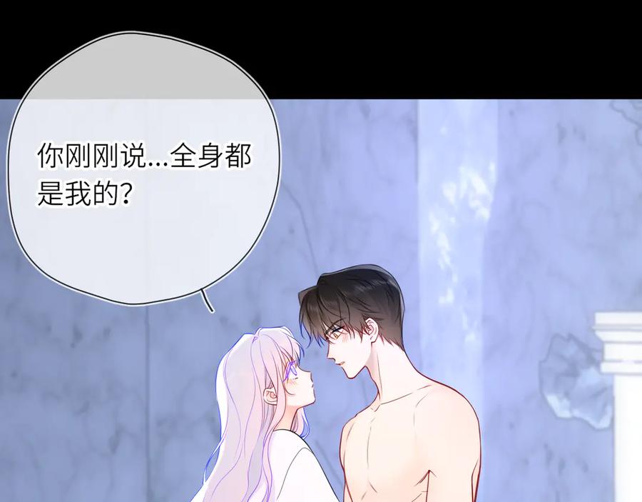 星辰于我 第26话 隐秘的爱人 第21页