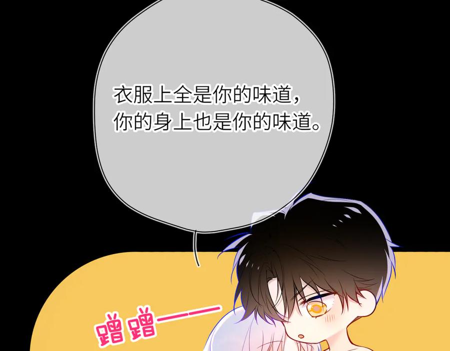 星辰于我 第26话 隐秘的爱人 第17页