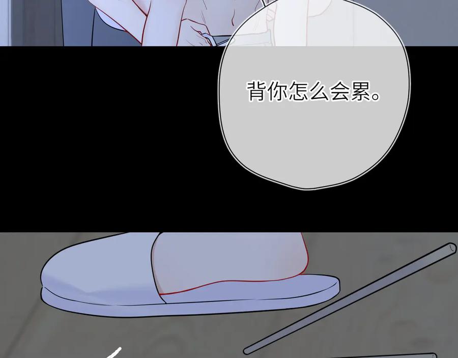 星辰于我 第26话 隐秘的爱人 第38页