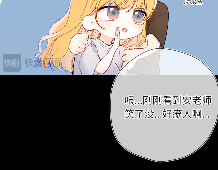 星辰于我 第26话 隐秘的爱人 第45页