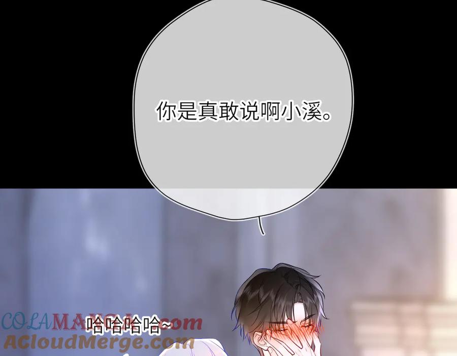 星辰于我 第26话 隐秘的爱人 第25页