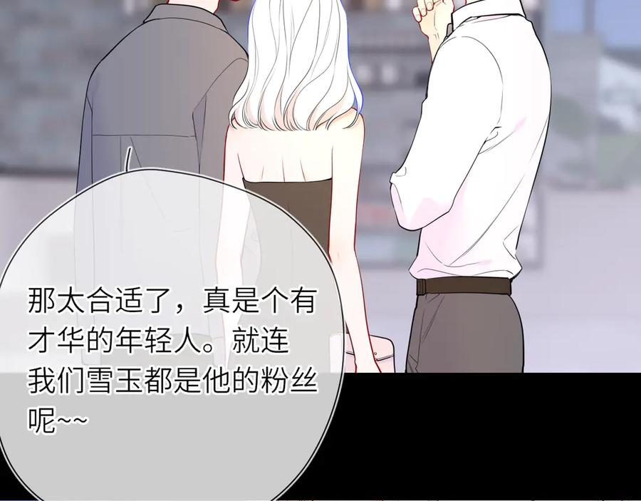 星辰于我 第26话 隐秘的爱人 第33页