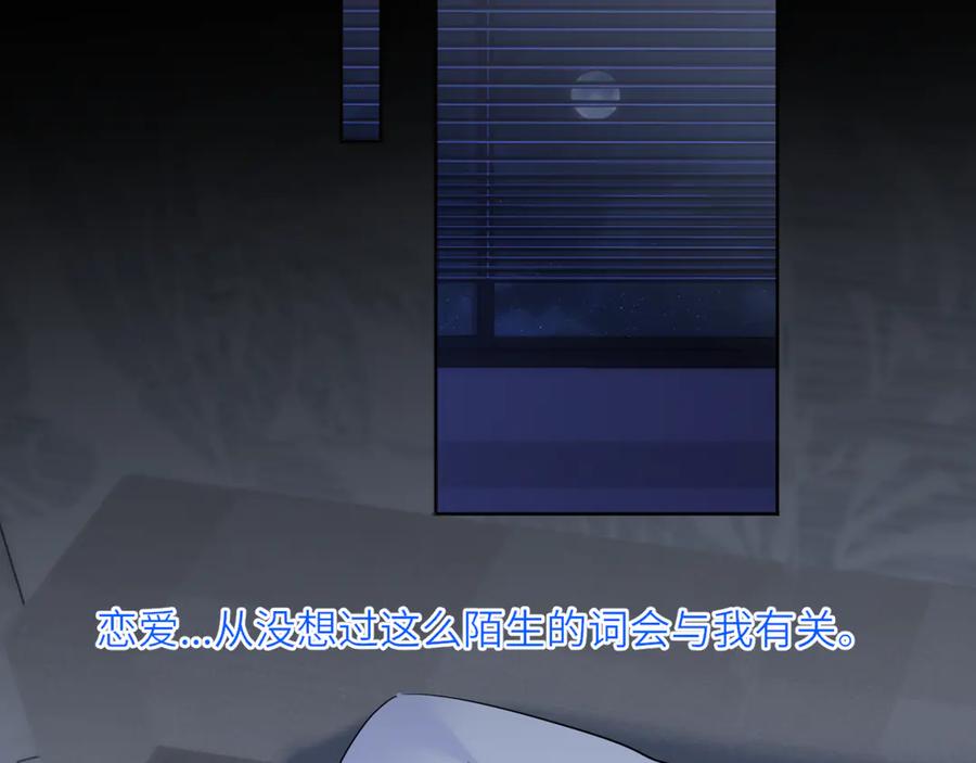 星辰于我 第26话 隐秘的爱人 第47页