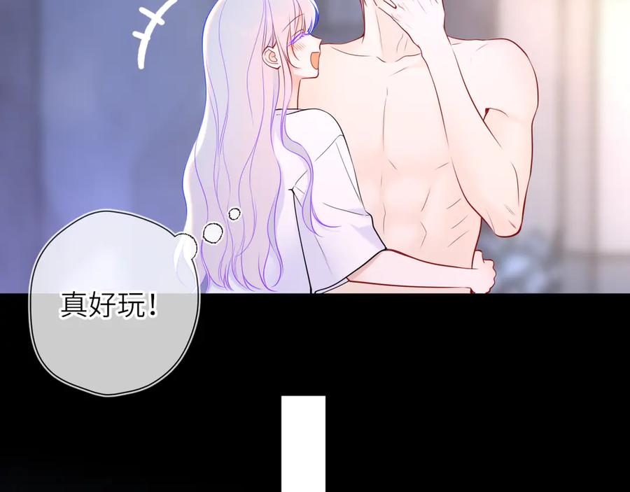 星辰于我 第26话 隐秘的爱人 第26页