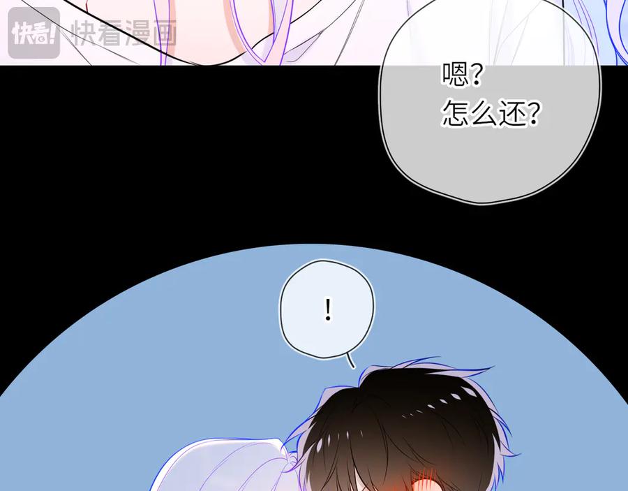 星辰于我 第26话 隐秘的爱人 第11页